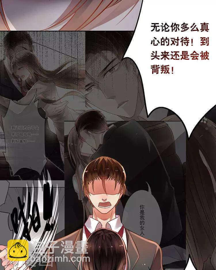 《总裁想静静》第41话 一直很清楚 第15页