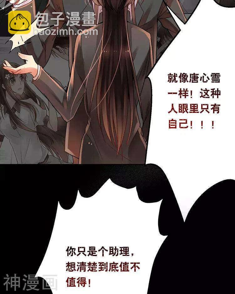 《总裁想静静》第41话 一直很清楚 第16页