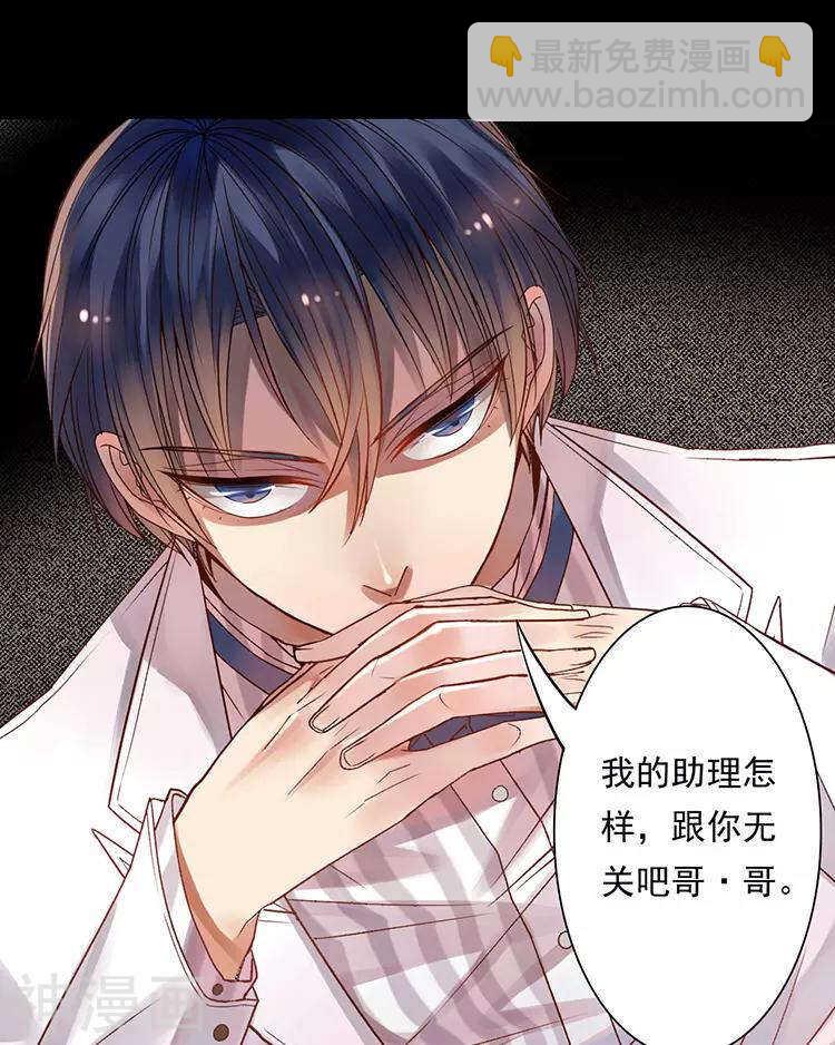 《总裁想静静》第41话 一直很清楚 第18页