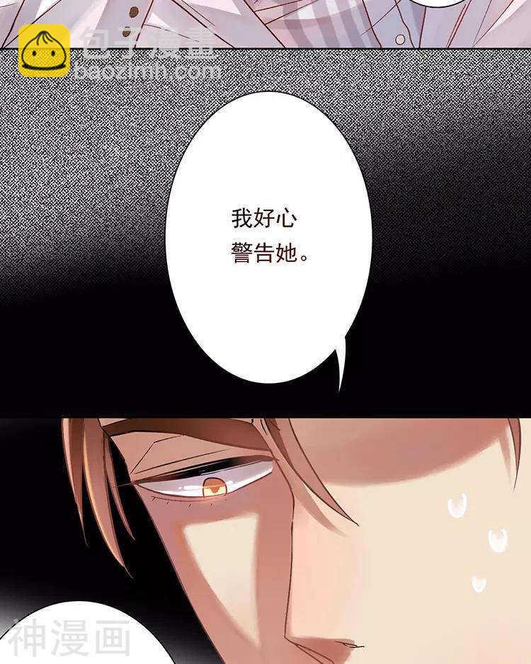 《总裁想静静》第41话 一直很清楚 第19页