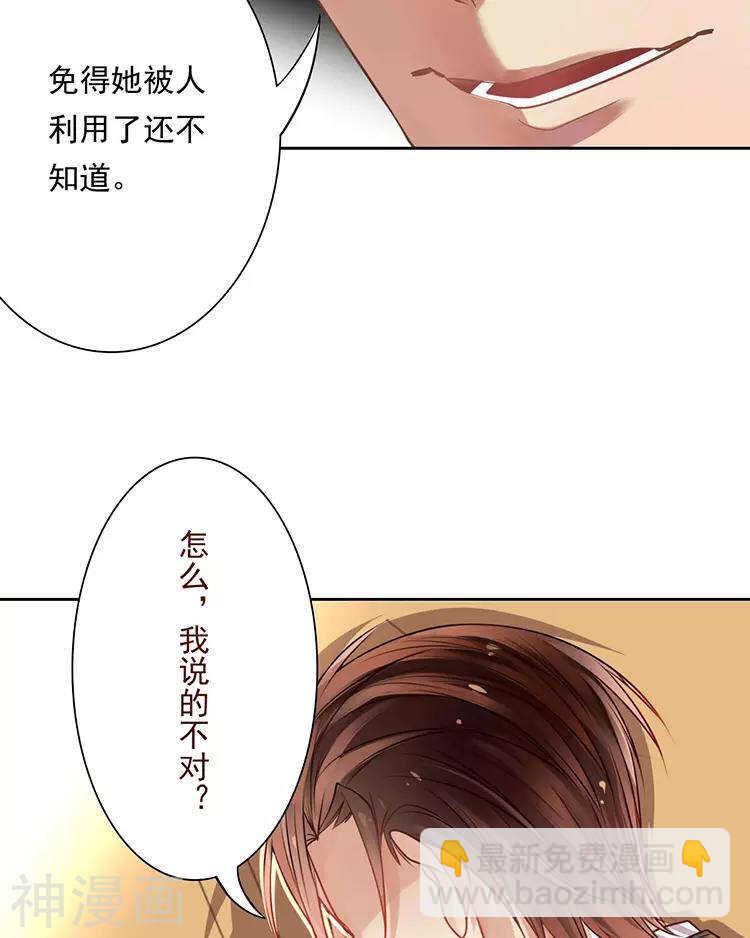 《总裁想静静》第41话 一直很清楚 第20页
