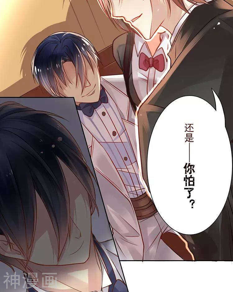 《总裁想静静》第41话 一直很清楚 第21页