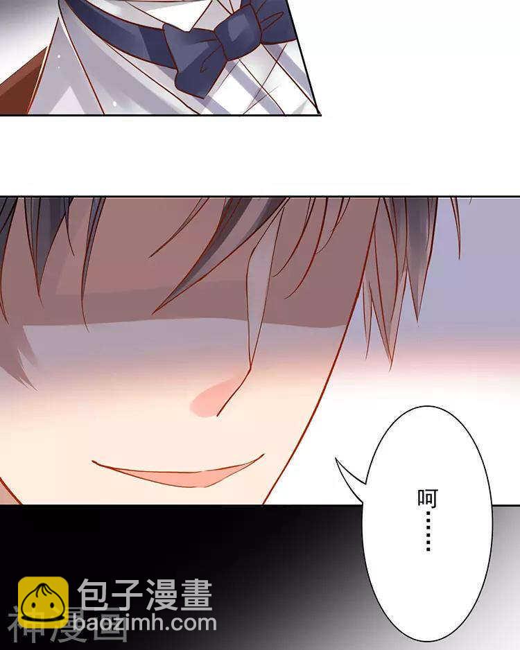 《总裁想静静》第41话 一直很清楚 第22页