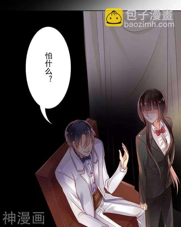 《总裁想静静》第41话 一直很清楚 第23页