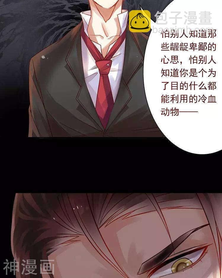 《总裁想静静》第41话 一直很清楚 第25页