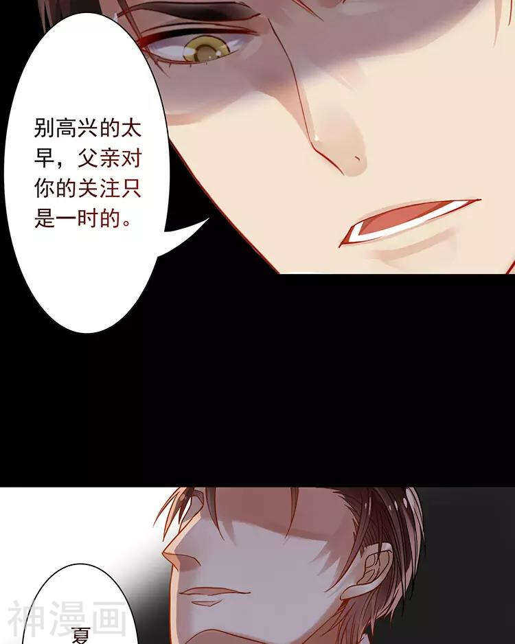 《总裁想静静》第41话 一直很清楚 第26页