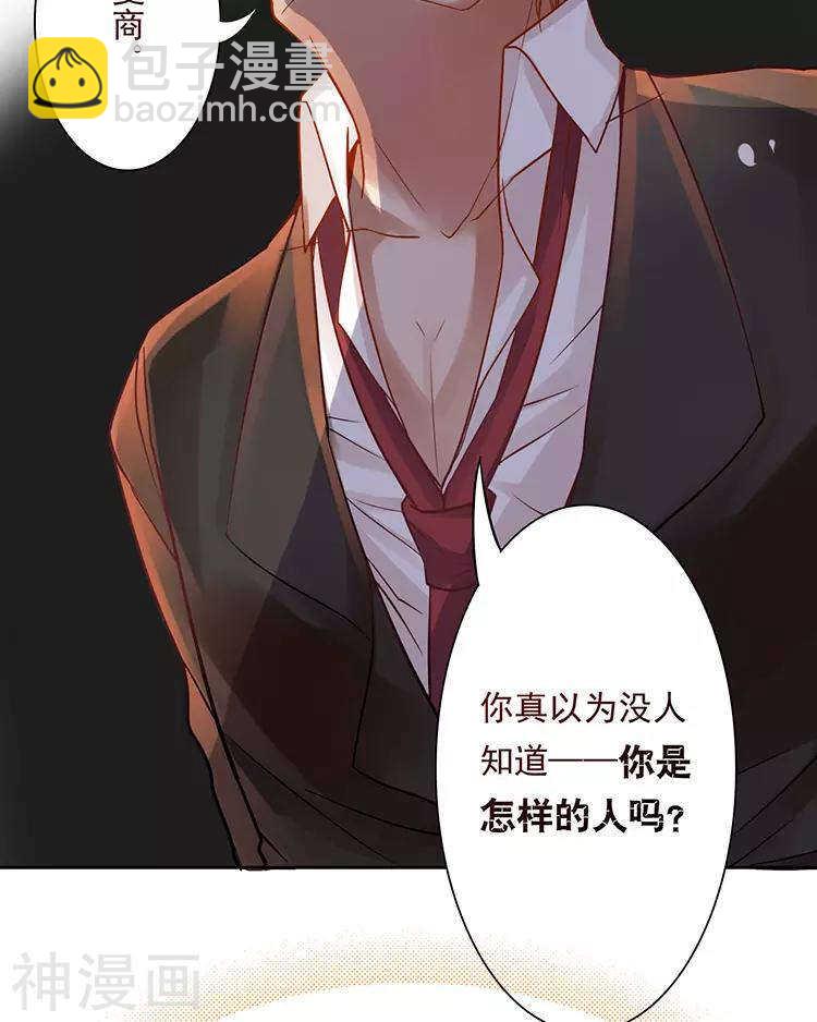《总裁想静静》第41话 一直很清楚 第27页