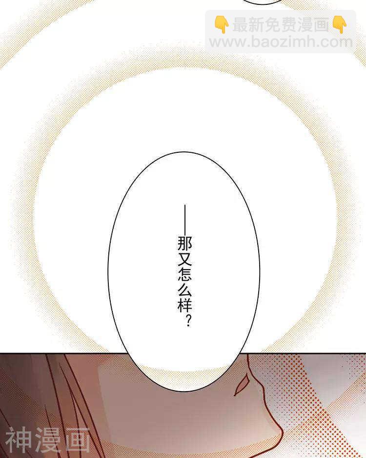 《总裁想静静》第41话 一直很清楚 第28页