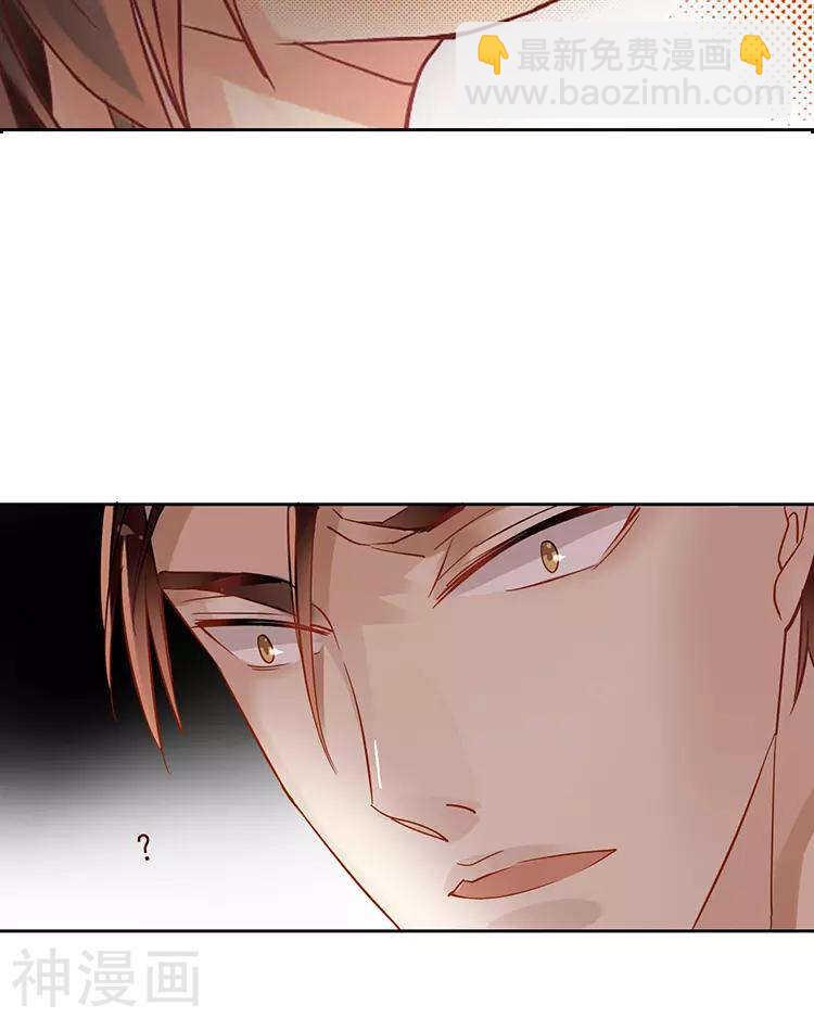 《总裁想静静》第41话 一直很清楚 第29页