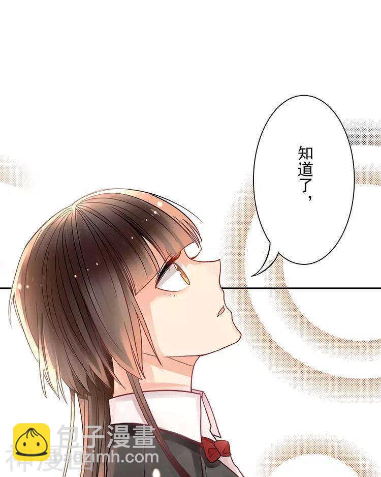 《总裁想静静》第41话 一直很清楚 第30页