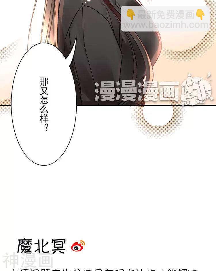 《总裁想静静》第41话 一直很清楚 第31页
