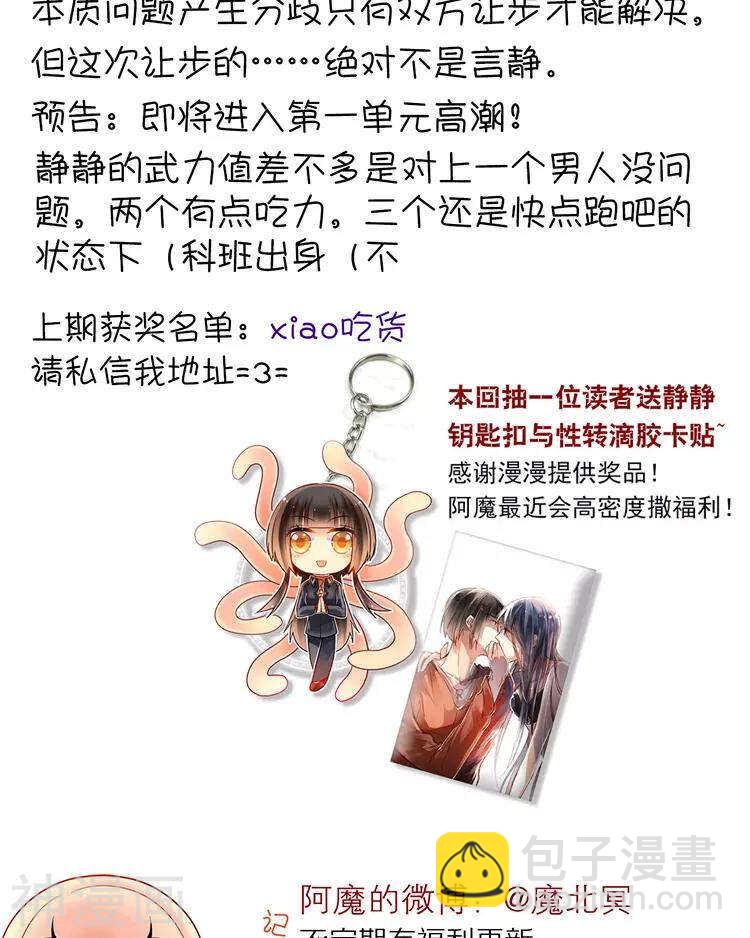《总裁想静静》第41话 一直很清楚 第32页