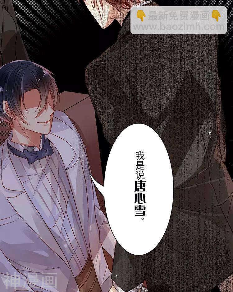 《总裁想静静》第41话 一直很清楚 第4页