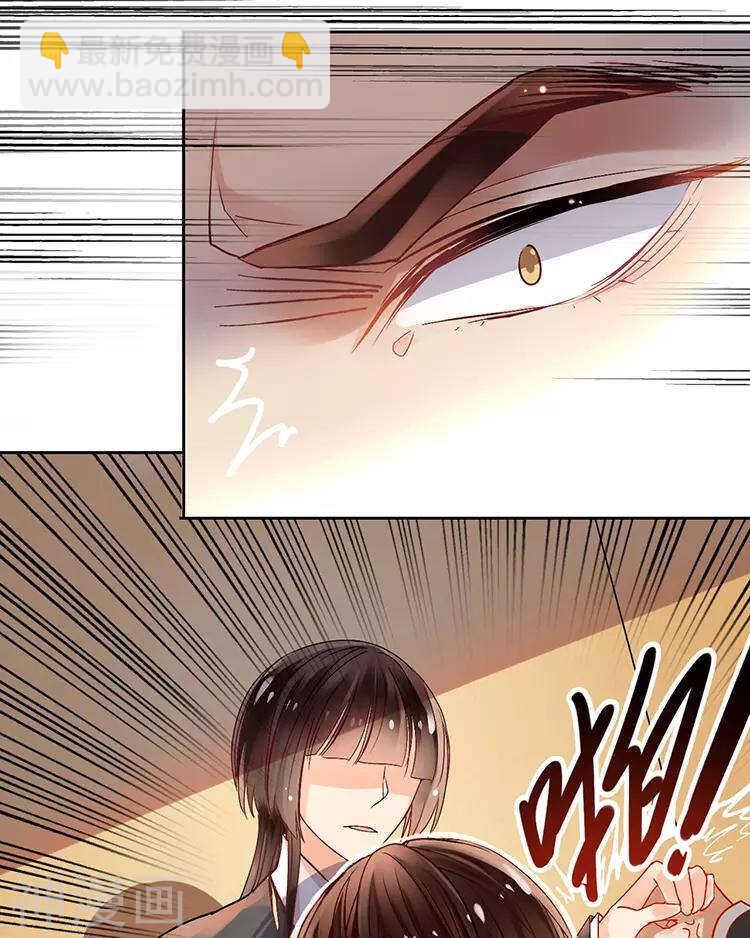 《总裁想静静》第41话 一直很清楚 第8页