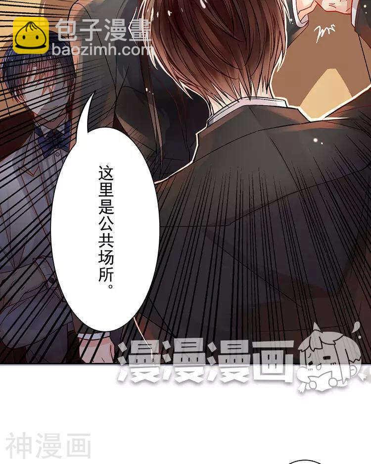 《总裁想静静》第41话 一直很清楚 第9页