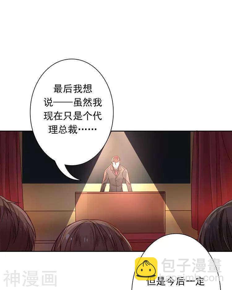 《总裁想静静》第40话 面具 第11页