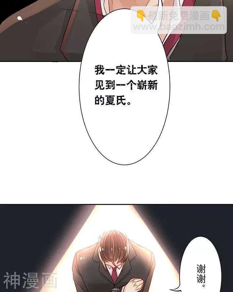 《总裁想静静》第40话 面具 第13页