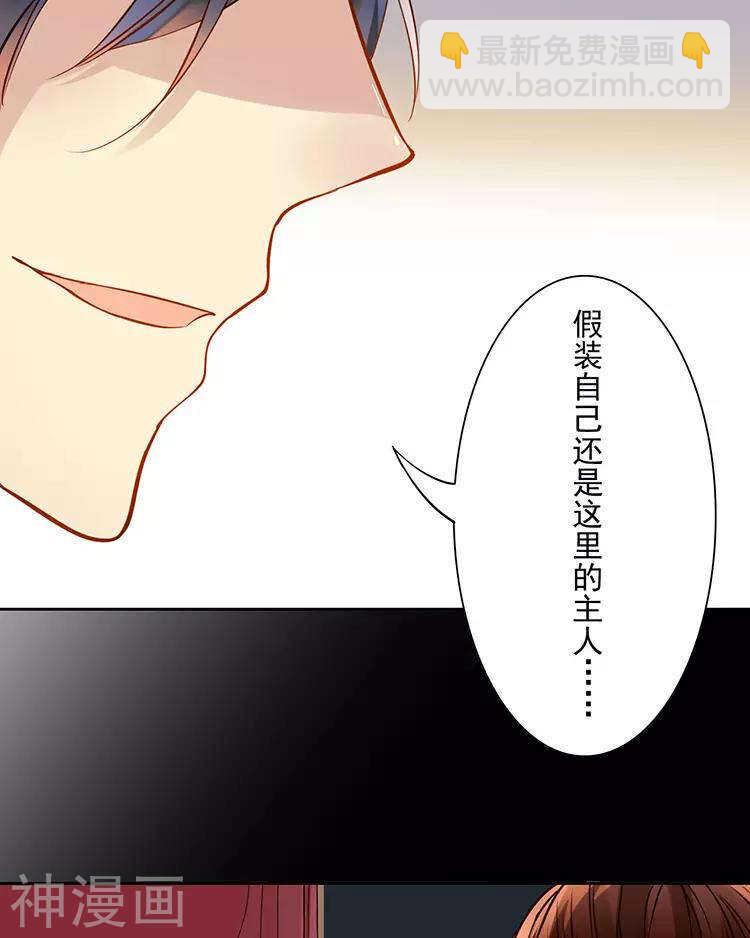 《总裁想静静》第40话 面具 第19页