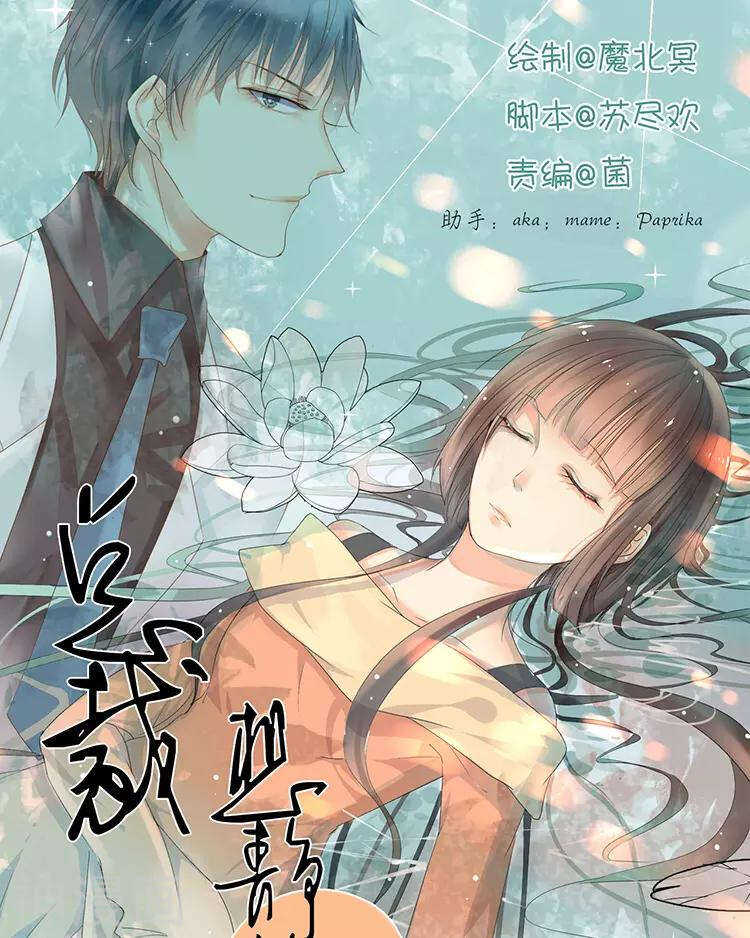 《总裁想静静》第40话 面具 第1页
