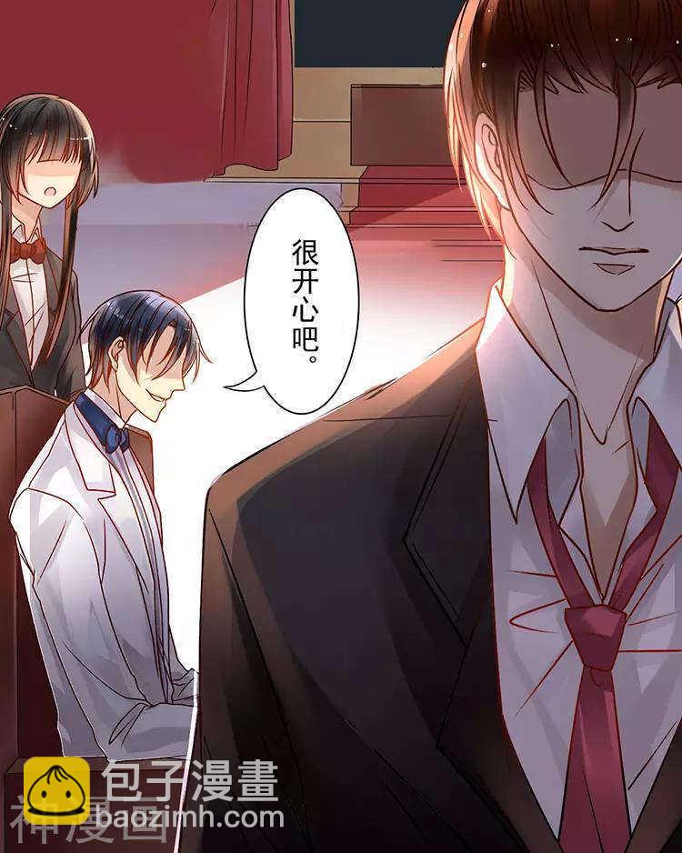《总裁想静静》第40话 面具 第20页