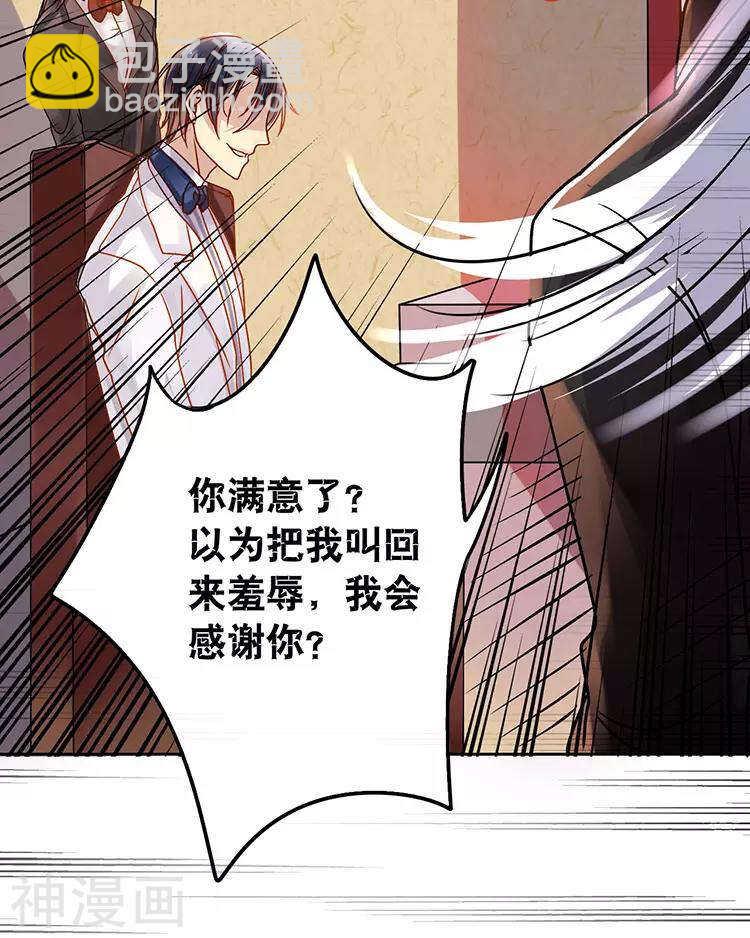 《总裁想静静》第40话 面具 第23页