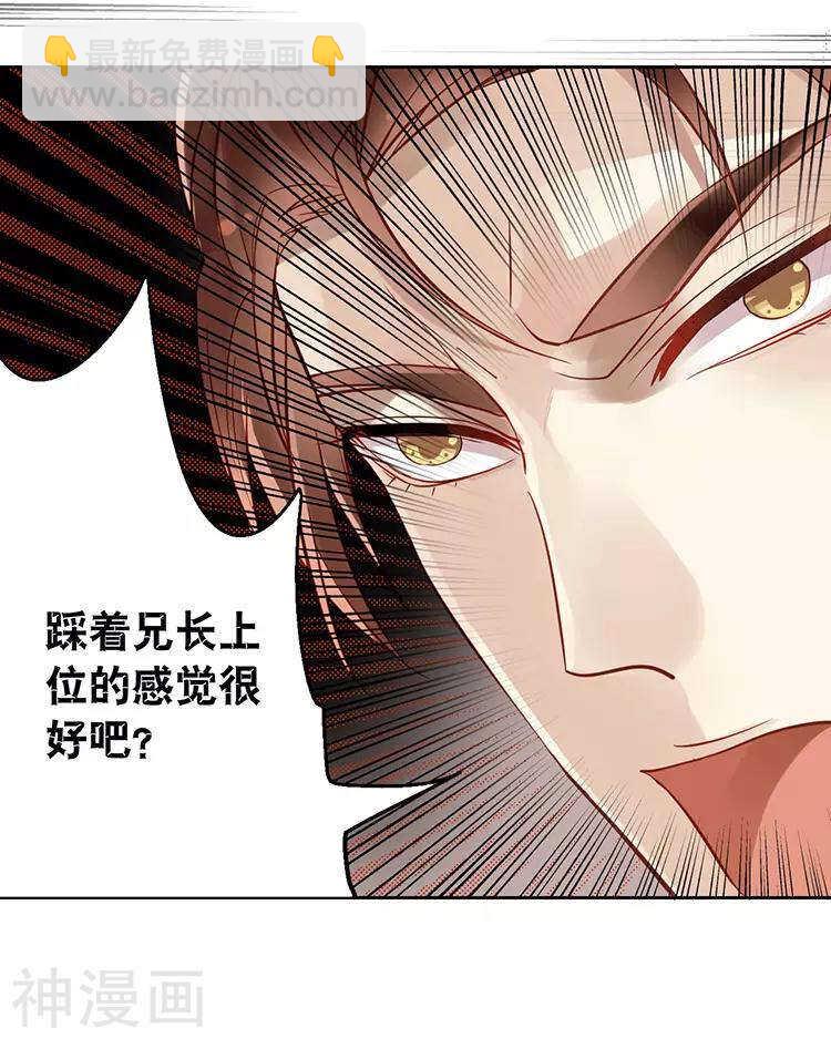 《总裁想静静》第40话 面具 第24页
