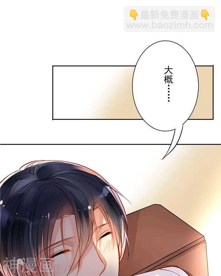 《总裁想静静》第40话 面具 第25页