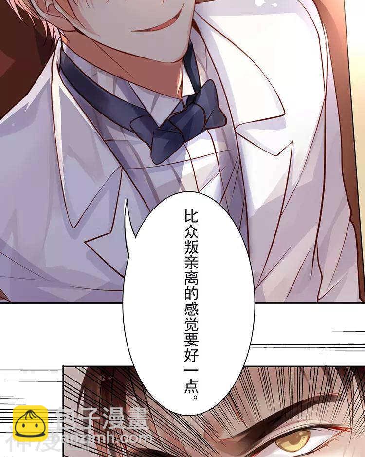 《总裁想静静》第40话 面具 第26页