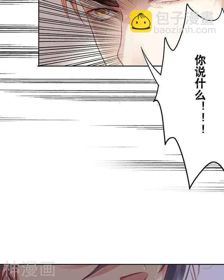 《总裁想静静》第40话 面具 第27页
