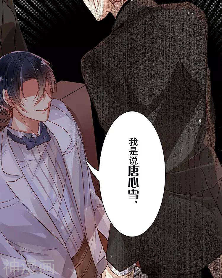 《总裁想静静》第40话 面具 第29页
