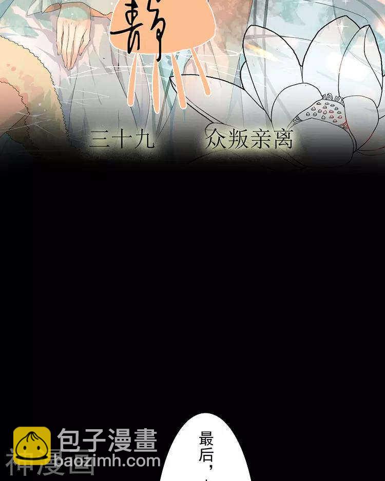 《总裁想静静》第40话 面具 第2页