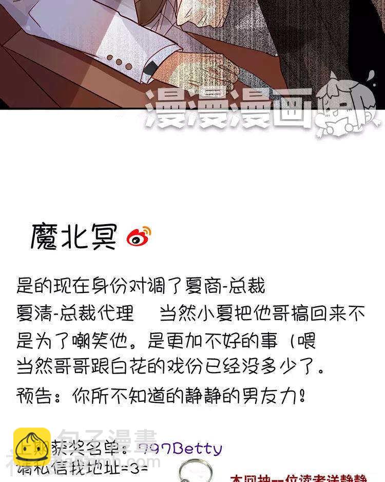 《总裁想静静》第40话 面具 第30页