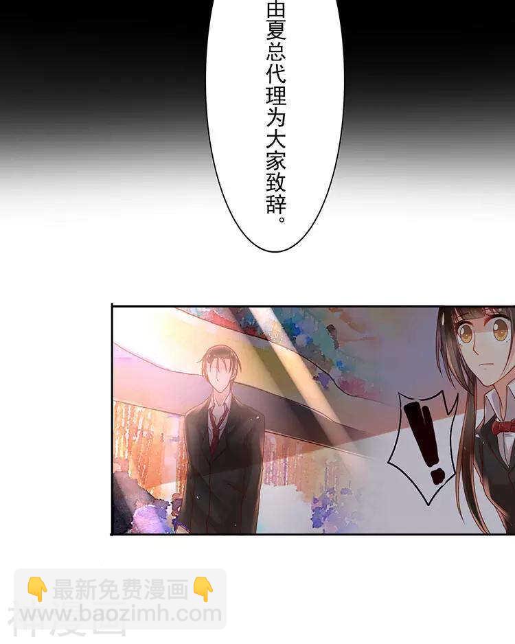 《总裁想静静》第40话 面具 第3页