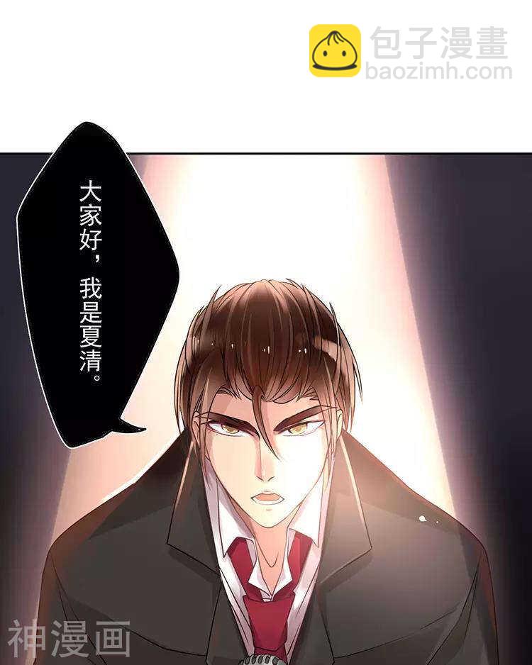 《总裁想静静》第40话 面具 第4页
