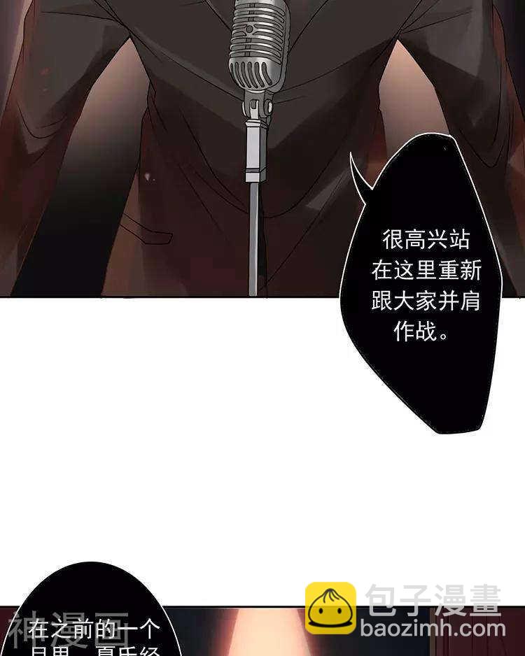 《总裁想静静》第40话 面具 第5页