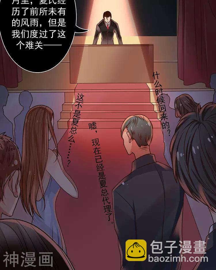 《总裁想静静》第40话 面具 第6页