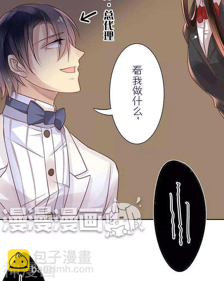 《总裁想静静》第40话 面具 第8页