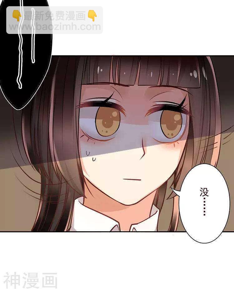 《总裁想静静》第40话 面具 第9页