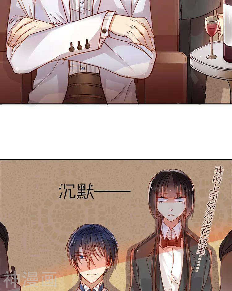 《总裁想静静》第38话 我得记忆力很好 第13页