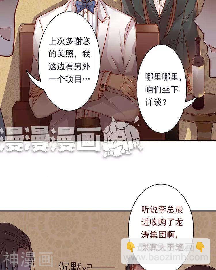 《总裁想静静》第38话 我得记忆力很好 第14页