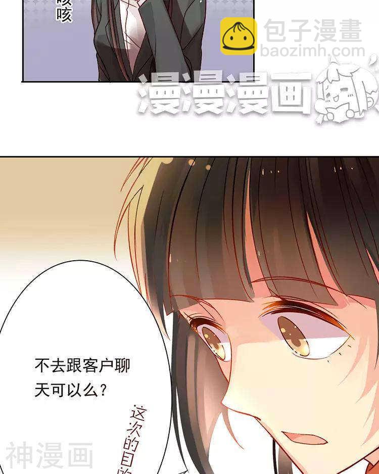 《总裁想静静》第38话 我得记忆力很好 第18页