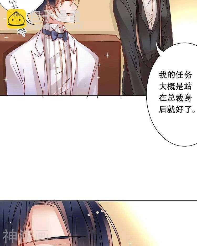 《总裁想静静》第38话 我得记忆力很好 第21页