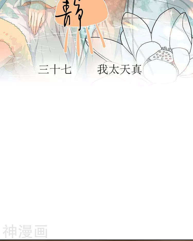 《总裁想静静》第38话 我得记忆力很好 第2页