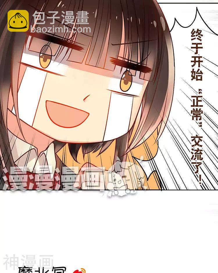 《总裁想静静》第38话 我得记忆力很好 第31页