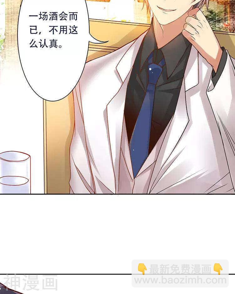 《总裁想静静》第38话 我得记忆力很好 第5页