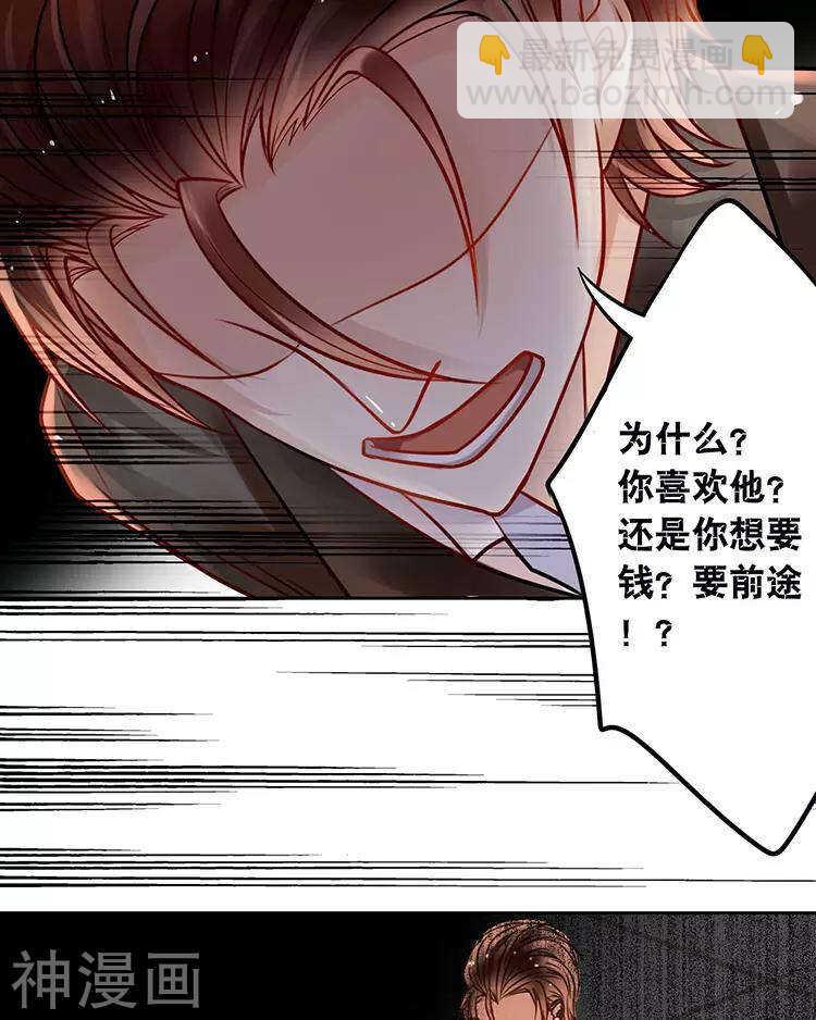 《总裁想静静》第42话 我选择离开 第10页
