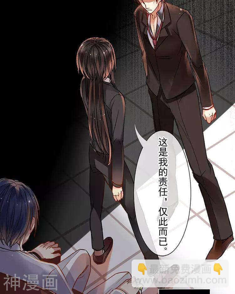 《总裁想静静》第42话 我选择离开 第11页