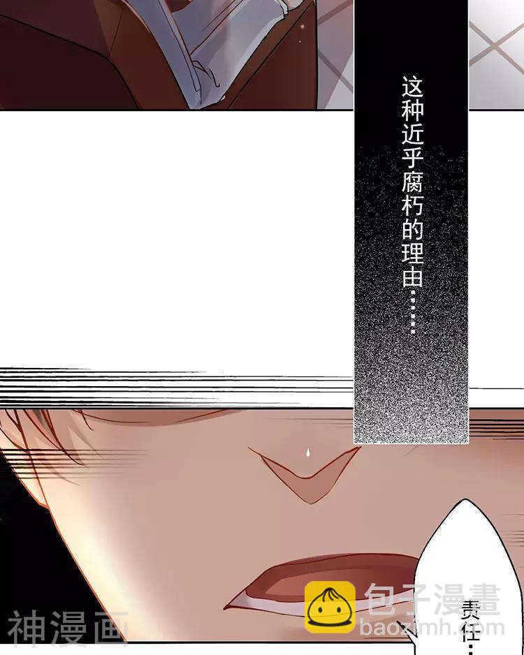 《总裁想静静》第42话 我选择离开 第12页