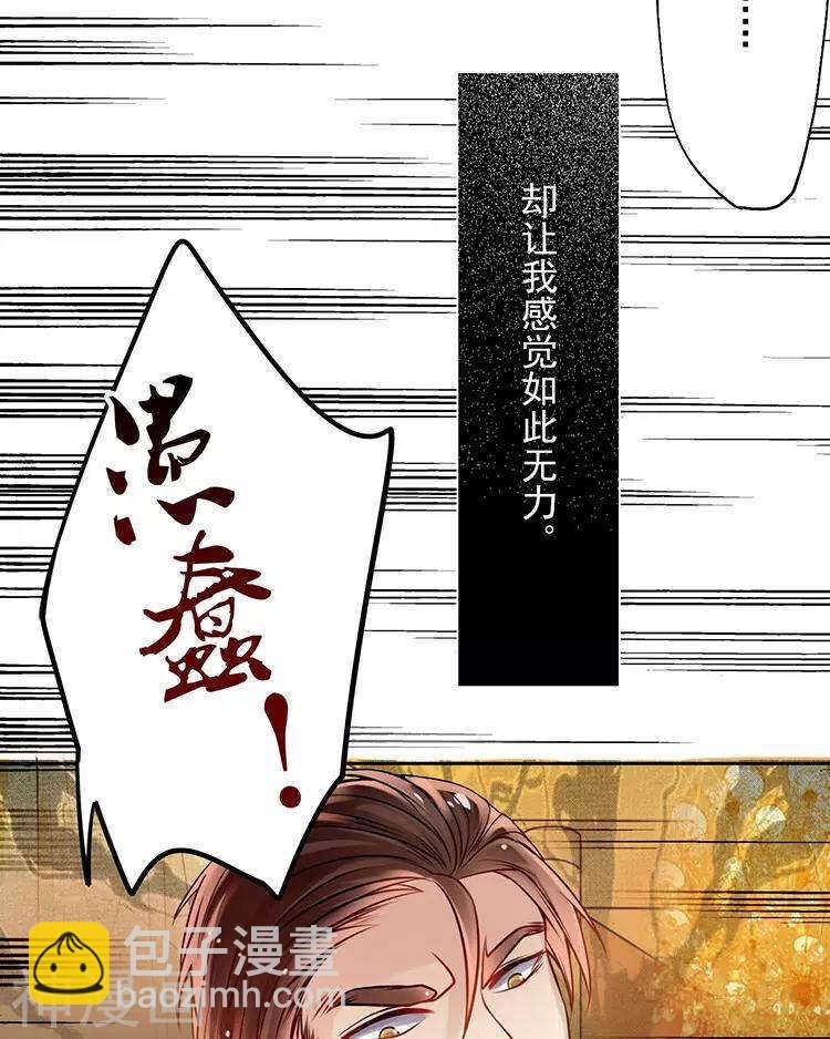 《总裁想静静》第42话 我选择离开 第13页