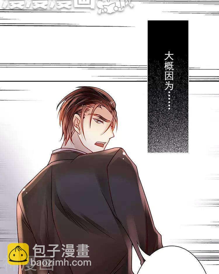 《总裁想静静》第42话 我选择离开 第15页